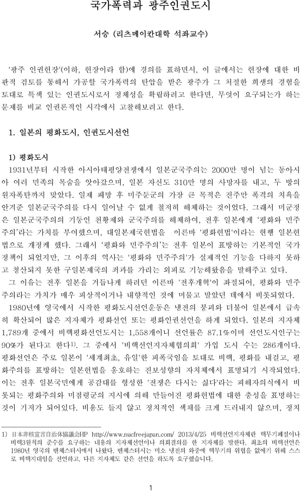 일제 패망 후 미주둔군의 가장 큰 목적은 진주만 폭격의 치욕을 안겨준 일본군국주의를 다시 일어날 수 없게 철저히 해체하는 것이었다. 그래서 미군정 은 일본군국주의의 기둥인 천황제와 군국주의를 해체하여, 전후 일본에게 평화와 민주 주의 라는 가치를 부여했으며, 대일본제국헌법을 이른바 '평화헌법'이라는 현행 일본헌 법으로 개정케 했다.