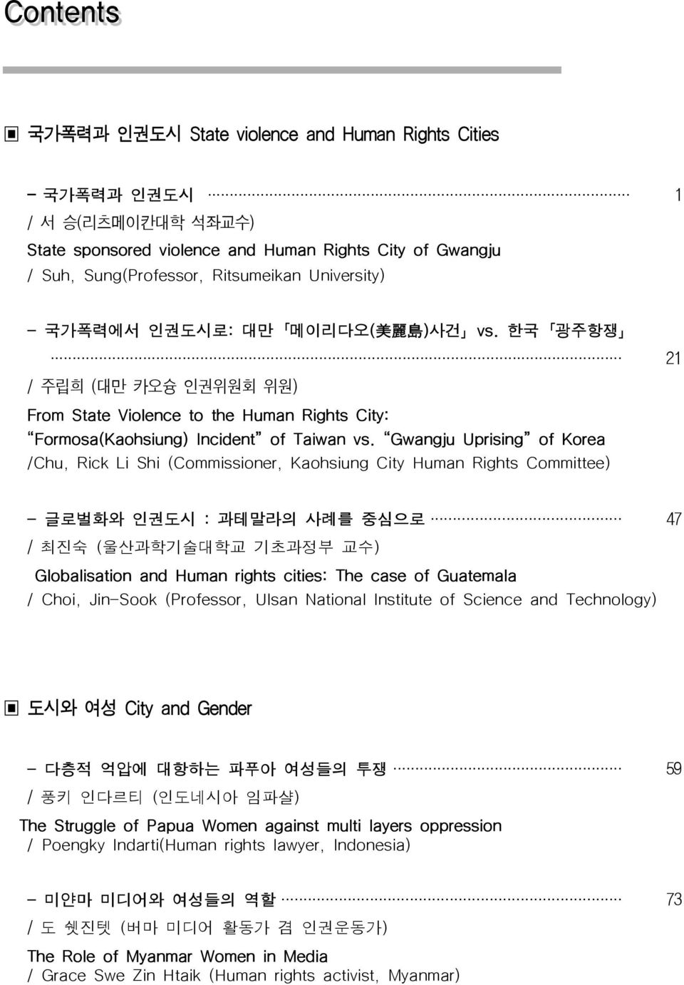 Gwangju Uprising of Korea /Chu, Rick Li Shi (Commissioner, Kaohsiung City Human Rights Committee) - 글로벌화와 인권도시 : 과테말라의 사례를 중심으로 47 / 최진숙 (울산과학기술대학교 기초과정부 교수) Globalisation and Human rights cities: