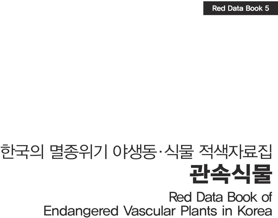 Red Data Book of