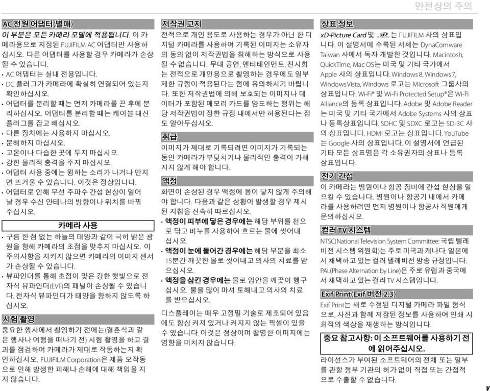 어댑터로 인해 무선 주파수 간섭 현상이 일어 날 경우 수신 안테나의 방향이나 위치를 바꿔 주십시오. 카메라 사용 구름 한 점 없는 하늘의 태양과 같이 극히 밝은 광 원을 향해 카메라의 초점을 맞추지 마십시오. 이 주의사항을 지키지 않으면 카메라의 이미지 센서 가 손상될 수 있습니다.