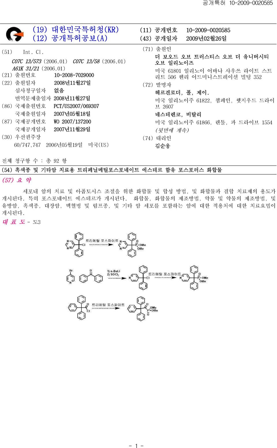 2006년05월19일 미국(US) (11) 공개번호 10-2009-0020585 (43) 공개일자 2009년02월26일 (71) 출원인 더 보오드 오브 트러스티스 오브 더 유니버시티 오브 일리노이즈 미국 61801 일리노이 어바나 사우쓰 라이트 스트 리트 506 헨리 어드미니스트레이션 빌딩 352 (72) 발명자 헤르겐로더, 폴, 제이.