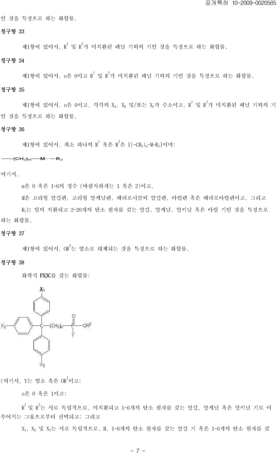 청구항 36 제1항에 있어서, 최소 하나의 R 1 혹은 R 2 은 [(-CH 2 ) m -M-R 3 ]이며: 여기서, m은 0 혹은 1-6의 정수 (바람직하게는 1 혹은 2)이고, M은 고리형 알킬렌, 고리형 알케닐렌, 헤테로시클릭 알킬렌, 아릴렌 혹은 헤테로아릴렌이고, 그리고 R 3 는 임의 치환되고 2-20개의 탄소 원자를