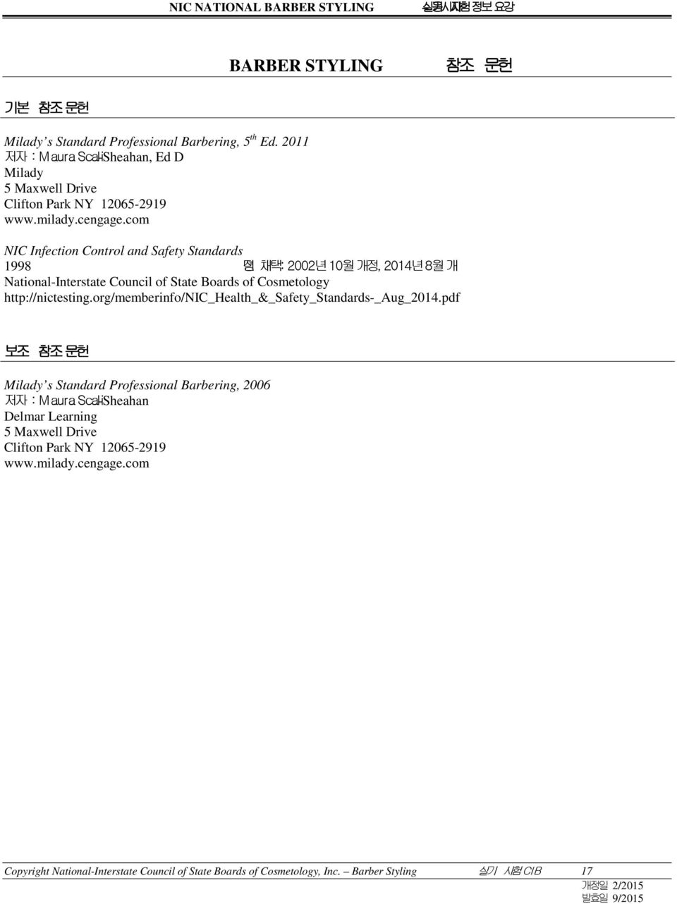 com NIC Infection Control and Safety Standards 1998 년 정 채택 : 2002 년 10 월 개정, 2014년 8 월 개 National-Interstate Council of State Boards of Cosmetology http://nictesting.