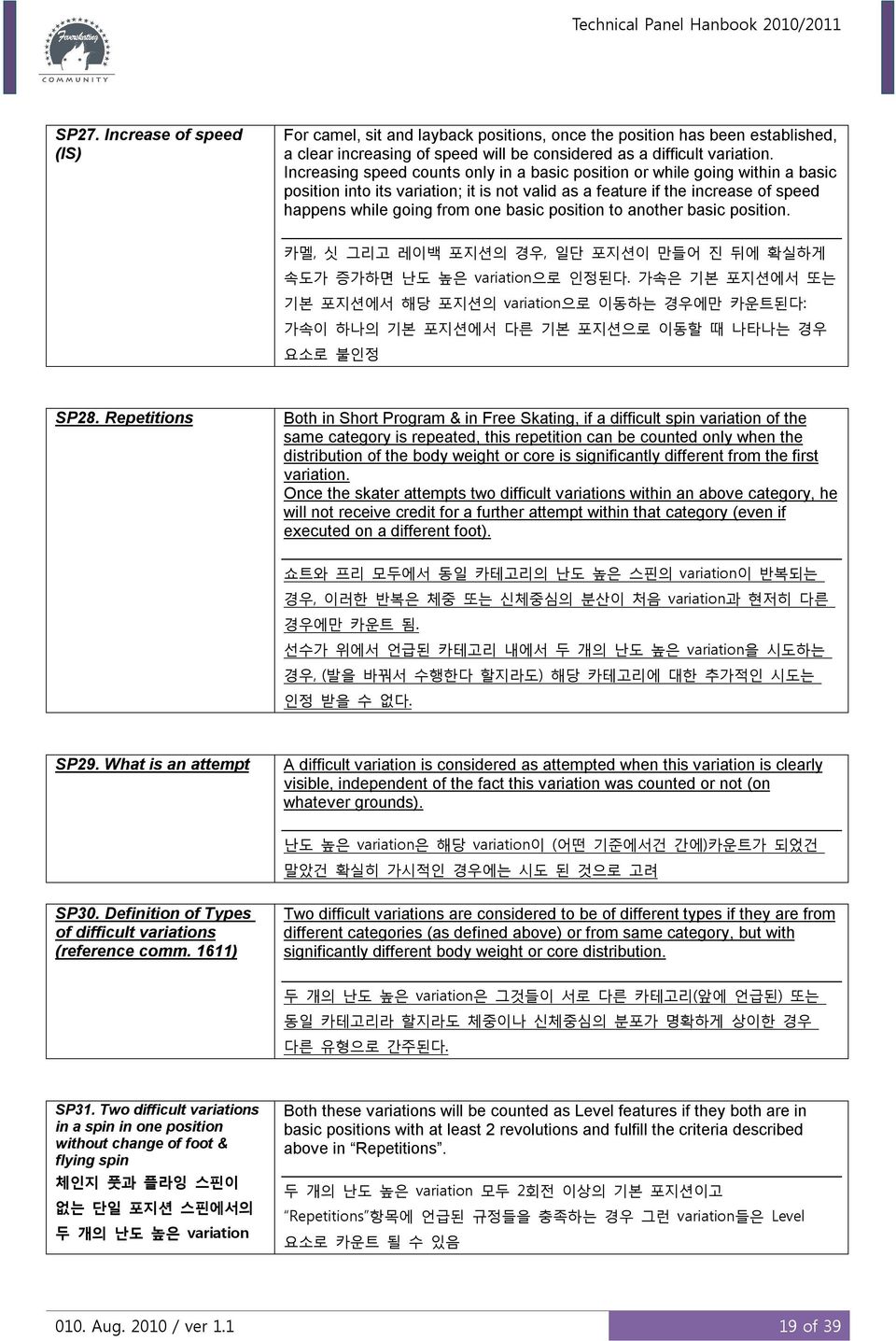 position to another basic position. 카멜, 싯 그리고 레이백 포지션의 경우, 일단 포지션이 만들어 진 뒤에 확실하게 속도가 증가하면 난도 높은 variation으로 인정된다.