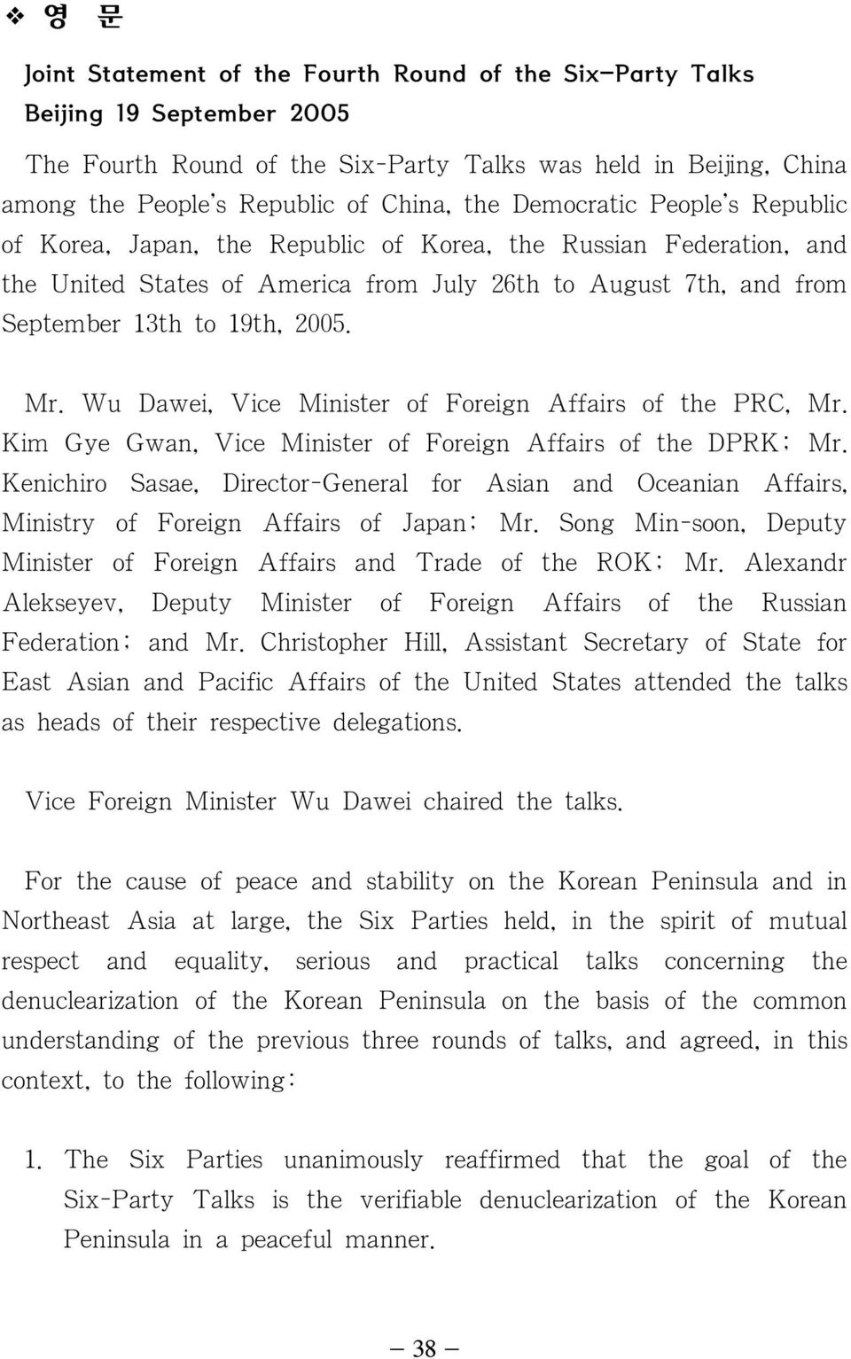 Wu Dawei, Vice Minister of Foreign Affairs of the PRC, Mr. Kim Gye Gwan, Vice Minister of Foreign Affairs of the DPRK; Mr.