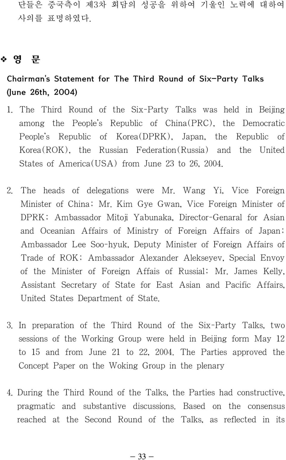Federation(Russia) and the United States of America(USA) from June 23 to 26, 2004. 2. The heads of delegations were Mr. Wang Yi, Vice Foreign Minister of China; Mr.
