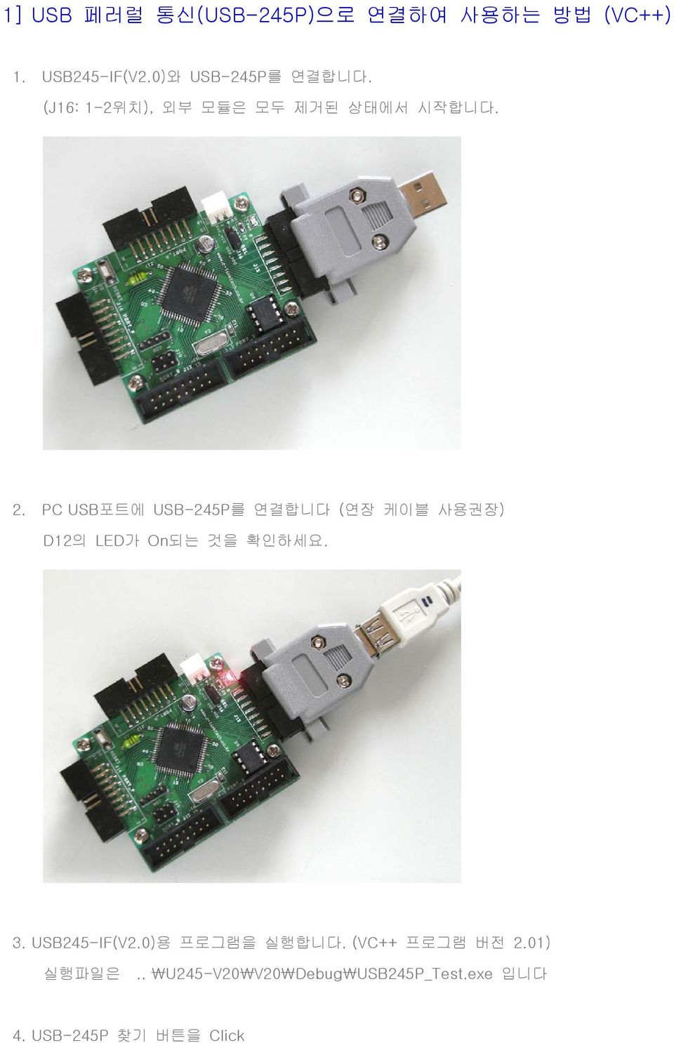 PC USB포트에 USB-245P를 연결합니다 (연장 케이블 사용권장) D12의 LED가 On되는 것을 확인하세요. 3.