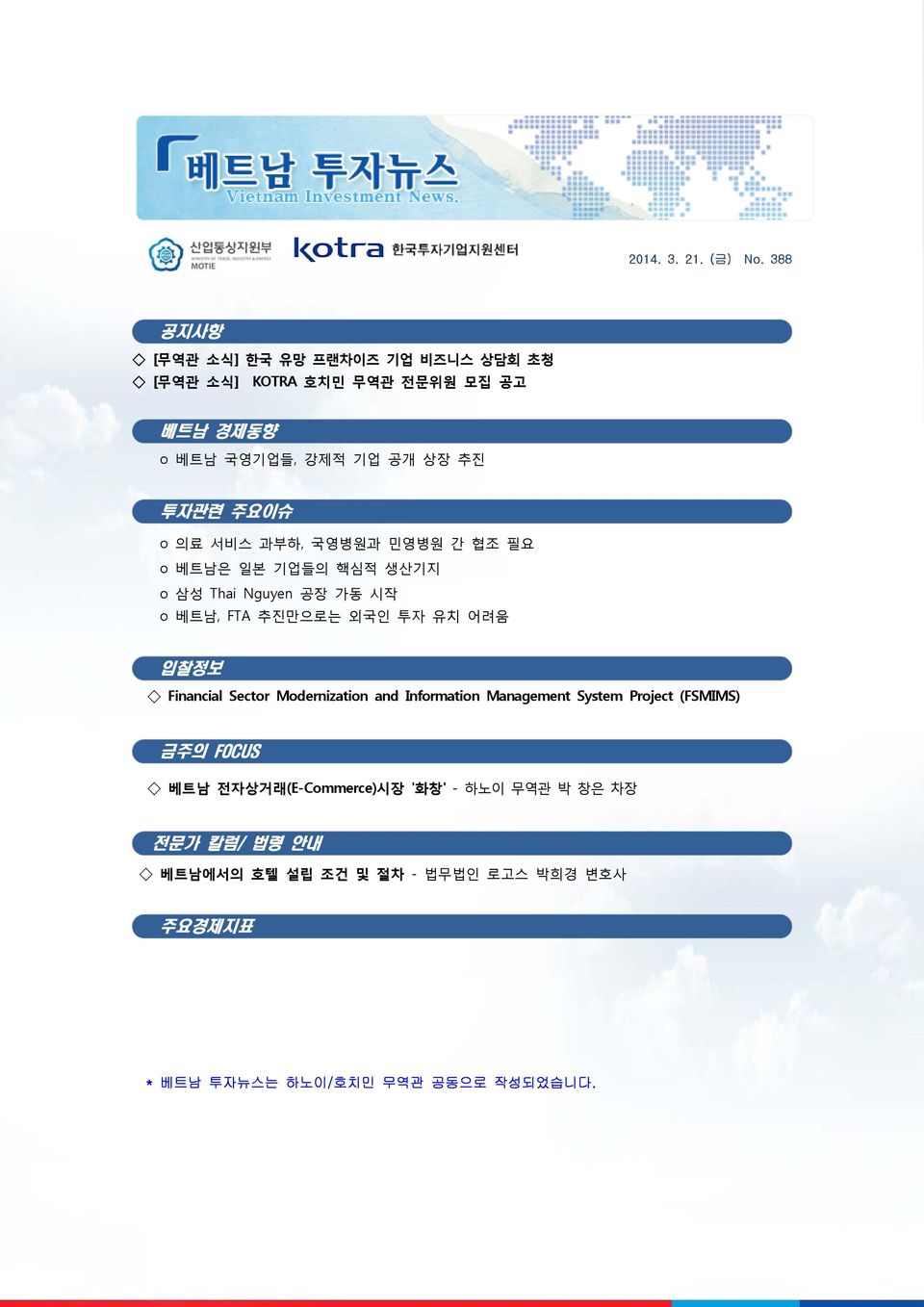 입찰정보 Financial Sector Modernization and Information Management System Project (FSMIMS) 금주의 FOCUS 베트남