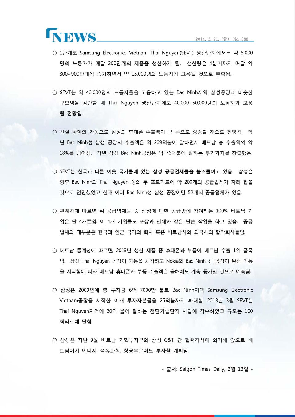 작 년 Bac Ninh성 삼성 공장의 수출액은 약 239억불에 달하면서 베트남 총 수출액의 약 18%를 넘어섬. 작년 삼성 Bac Ninh공장은 약 76억불에 달하는 부가가치를 창출했음. SEVT는 한국과 다른 이웃 국가들에 있는 삼성 공급업체들을 불러들이고 있음.