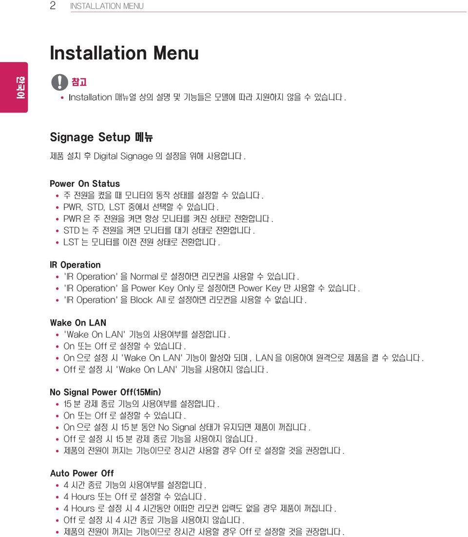 IR Operation y'ir Operation' 을 Normal 로 설정하면 리모컨을 사용할 수 있습니다. y'ir Operation' 을 Power Key Only 로 설정하면 Power Key 만 사용할 수 있습니다. y'ir Operation' 을 Block All 로 설정하면 리모컨을 사용할 수 없습니다.