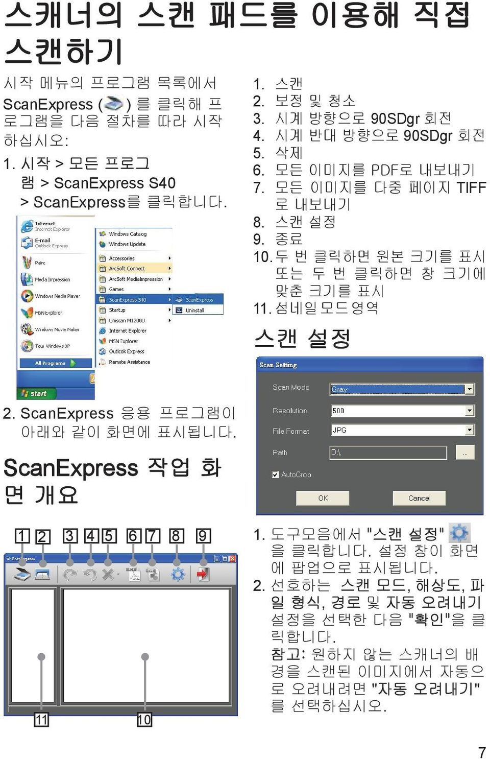 두 번 클릭하면 원본 크기를 표시 또는 두 번 클릭하면 창 크기에 맞춘 크기를 표시 11. 섬네일 모드 영역 스캔 설정 2. ScanExpress 응용 프로그램이 아래와 같이 화면에 표시됩니다.