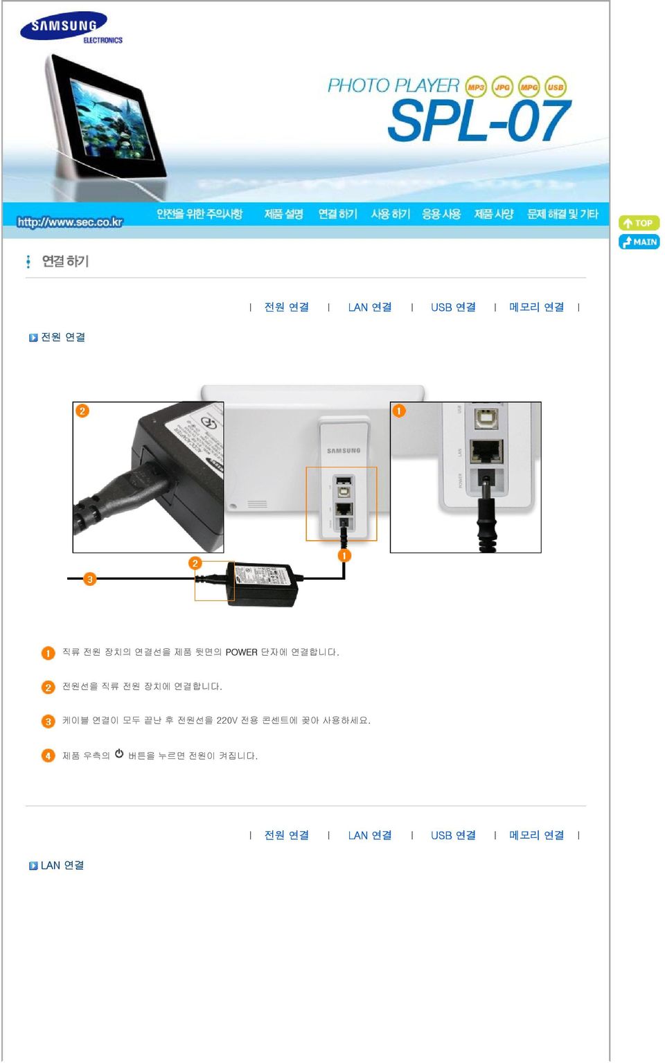 케이블 연결이 모두 끝난 후 전원선을 220V 전용 콘센트에 꽂아 사용하세요.