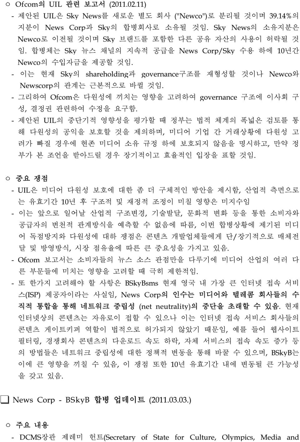 - 그리하여 Ofcom은 다원성에 끼치는 영향을 고려하여 governance 구조에 이사회 구 성, 결정권 관련하여 수정을 요구함.