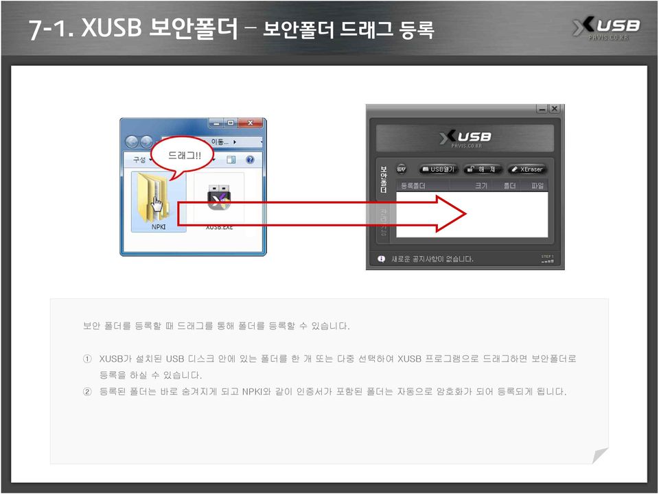 XUSB가 설치된 USB 디스크 안에 있는 폴더를 한 개 또는 다중 선택하여 XUSB
