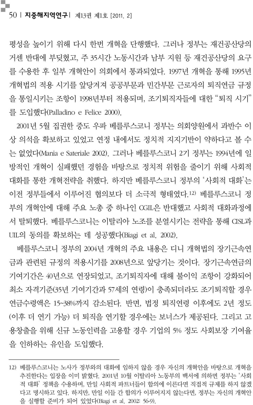 2001년 5월 집권한 중도 우파 베를루스코니 정부는 의회양원에서 과반수 이 상 의석을 확보하고 있었고 연정 내에서도 정치적 지지기반이 약하다고 볼 수 는 없었다(Mania e Sateriale 2002).