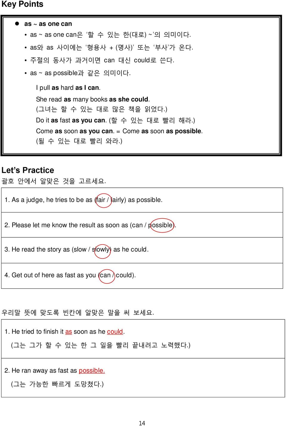 ) Let s Practice 괄호 안에서 알맞은 것을 고르세요. 1. As a judge, he tries to be as (fair / fairly) as possible. 2. Please let me know the result as soon as (can / possible). 3.