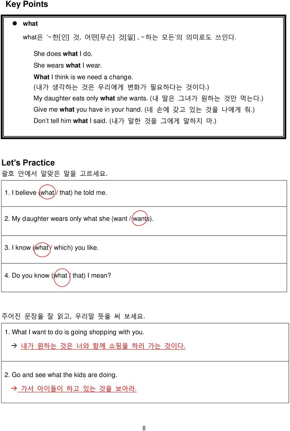 ) Let s Practice 괄호 안에서 알맞은 말을 고르세요. 1. I believe (what / that) he told me. 2. My daughter wears only what she (want / wants). 3. I know (what / which) you like. 4.