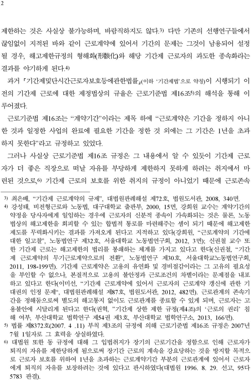 근로기준법 제16조는 계약기간 이라는 제목 하에 근로계약은 기간을 정하지 아니 한 것과 일정한 사업의 완료에 필요한 기간을 정한 것 외에는 그 기간은 1년을 초과 하지 못한다 라고 규정하고 있었다.