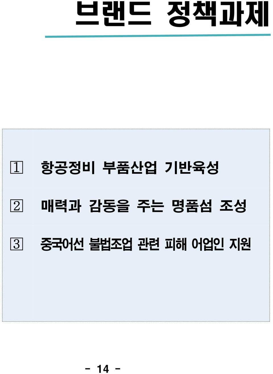 주는 명품섬 조성 중국어선