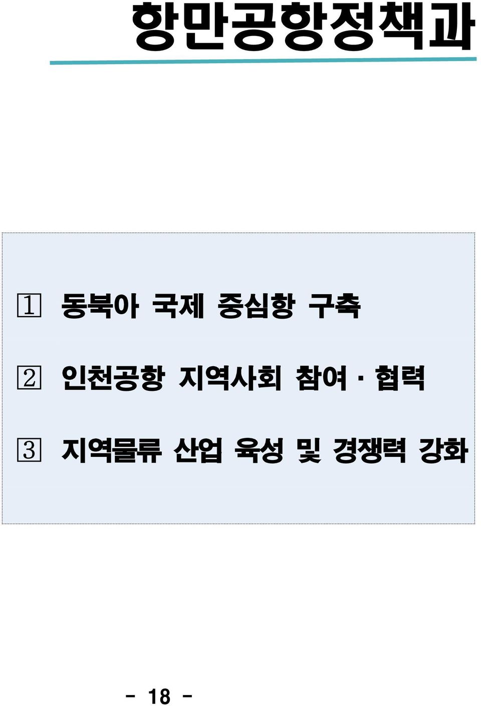 지역사회 참여 협력 지역물류