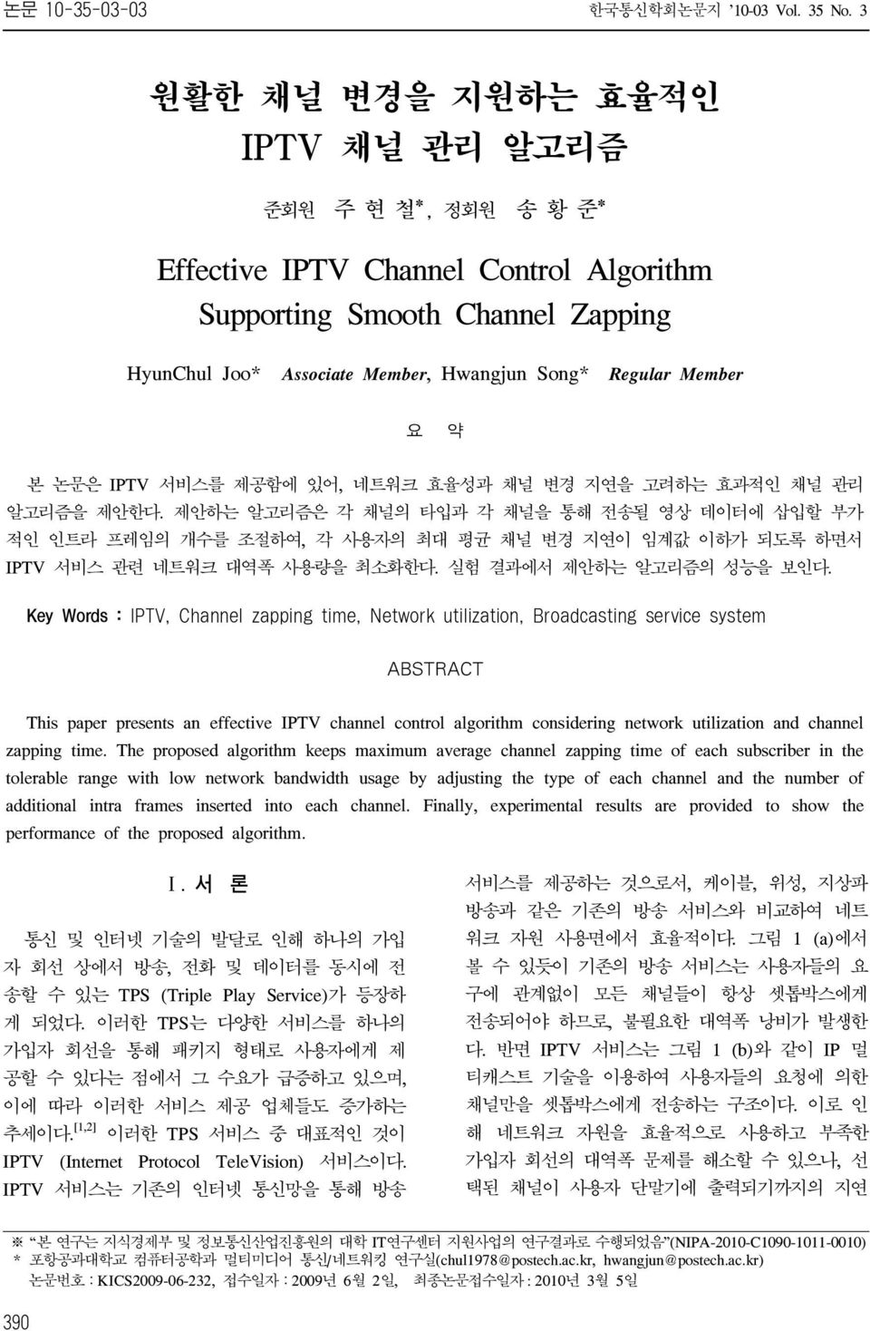 요 약 본 논문은 IPTV 서비스를 제공함에 있어, 네트워크 효율성과 채널 변경 지연을 고려하는 효과적인 채널 관리 알고리즘을 제안한다.