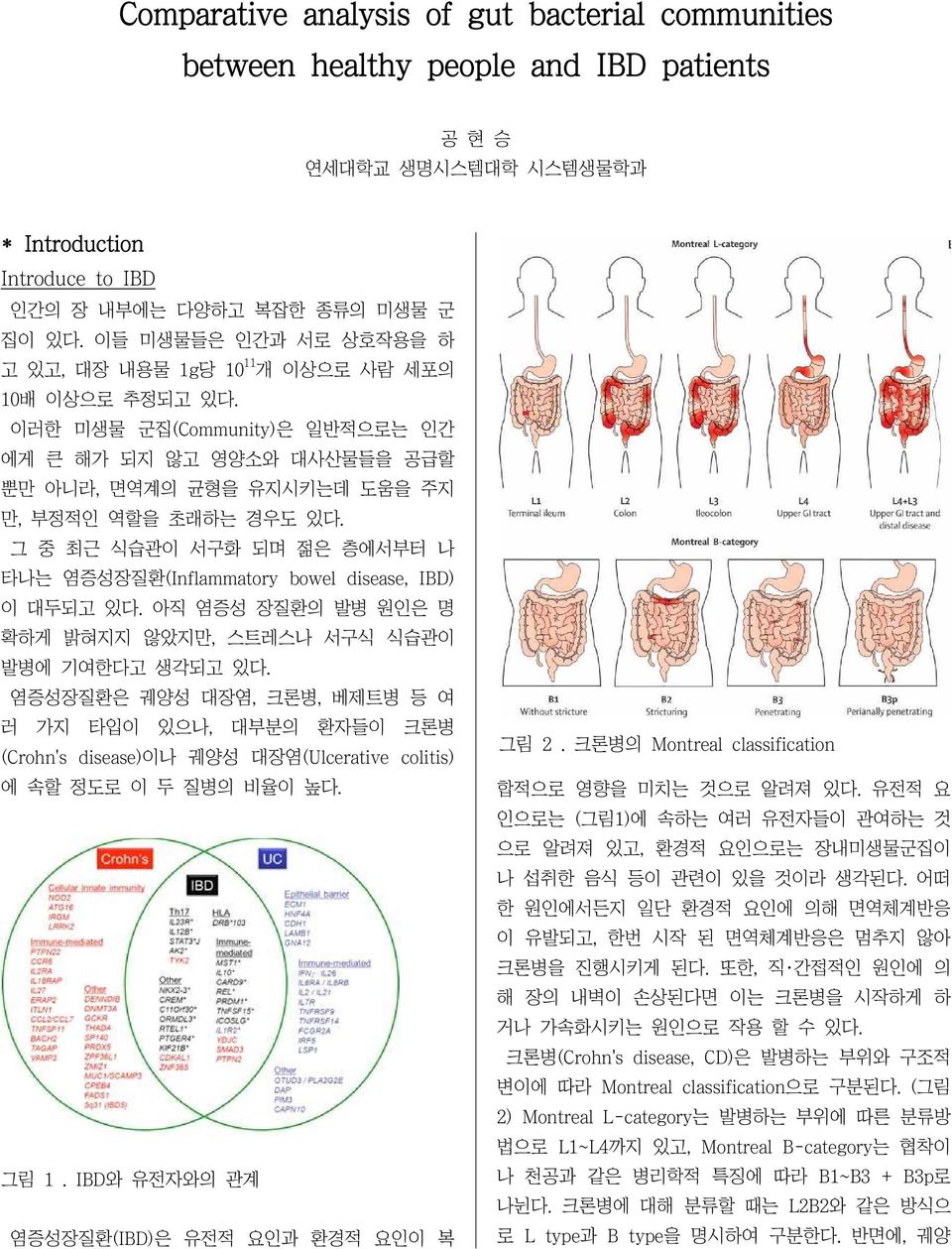 그 중 최근 식습관이 서구화 되며 젊은 층에서부터 나 타나는 염증성장질환(Inflammatory bowel disease, IBD) 이 대두되고 있다. 아직 염증성 장질환의 발병 원인은 명 확하게 밝혀지지 않았지만, 스트레스나 서구식 식습관이 발병에 기여한다고 생각되고 있다.