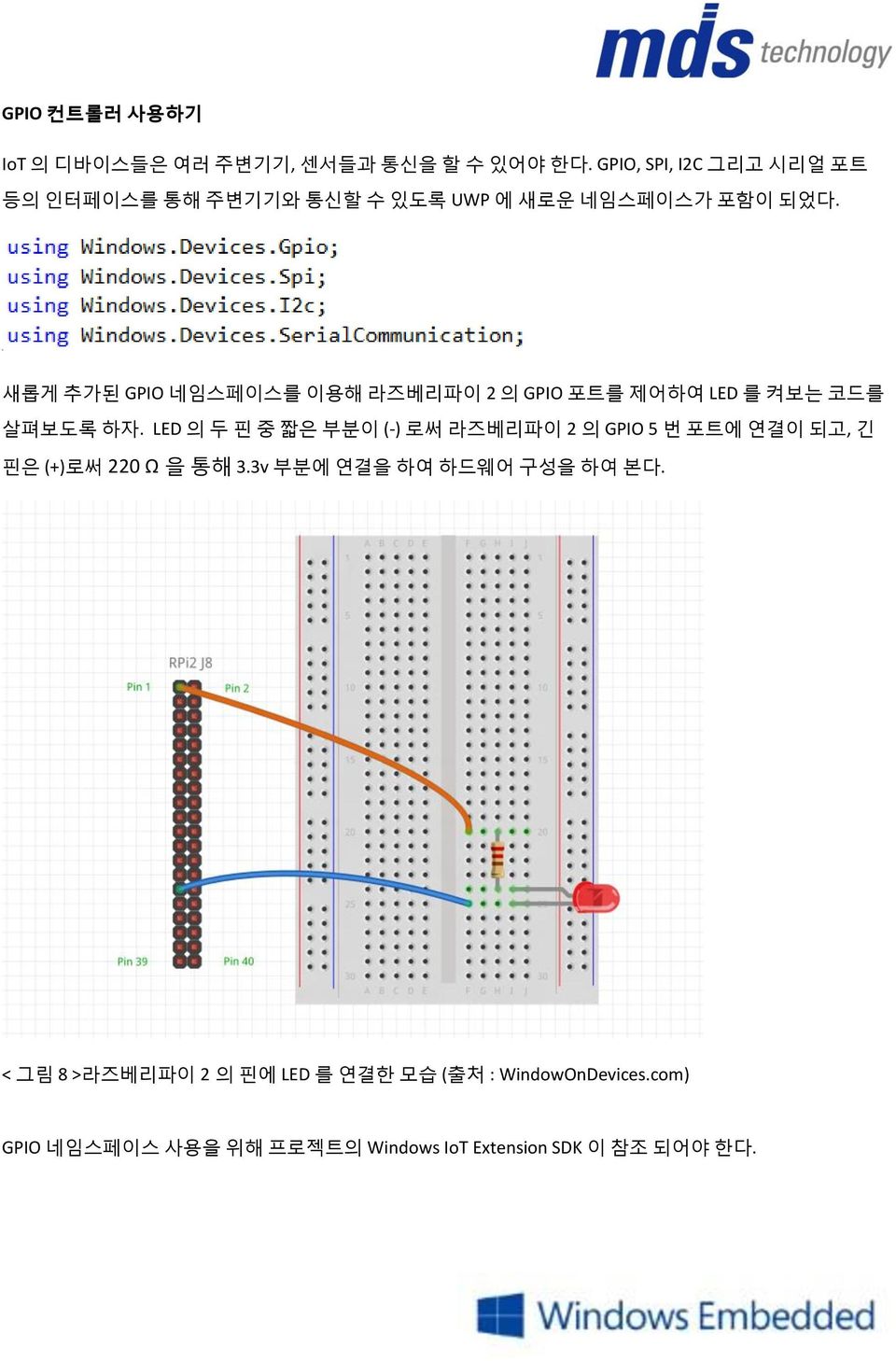 새롭게 추가된 GPIO 네임스페이스를 이용해 라즈베리파이 2 의 GPIO 포트를 제어하여 LED 를 켜보는 코드를 살펴보도록 하자.