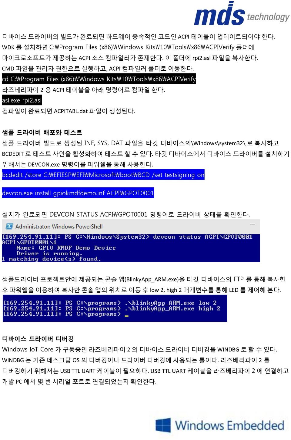 샘플 드라이버 배포와 테스트 샘플 드라이버 빌드로 생성된 INF, SYS, DAT 파일을 타깃 디바이스의\Windows\system32\ 로 복사하고 BCDEDIT 로 테스트 사인을 활성화하여 테스트 할 수 있다. 타깃 디바이스에서 디바이스 드라이버를 설치하기 위해서는 DEVCON.exe 명령어를 파워쉘을 통해 사용한다.