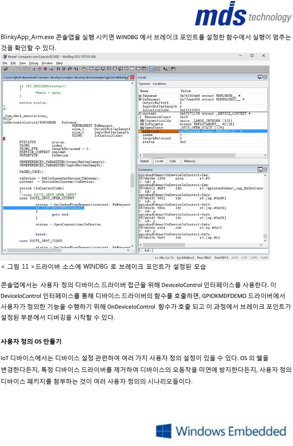 이 DeviceIoControl 인터페이스를 통해 디바이스 드라이버의 함수를 호출하면, GPIOKMDFDEMO 드라이버에서 사용자가 정의한 기능을 수행하기 위해 OnDeviceIoControl 함수가 호출 되고 이 과정에서