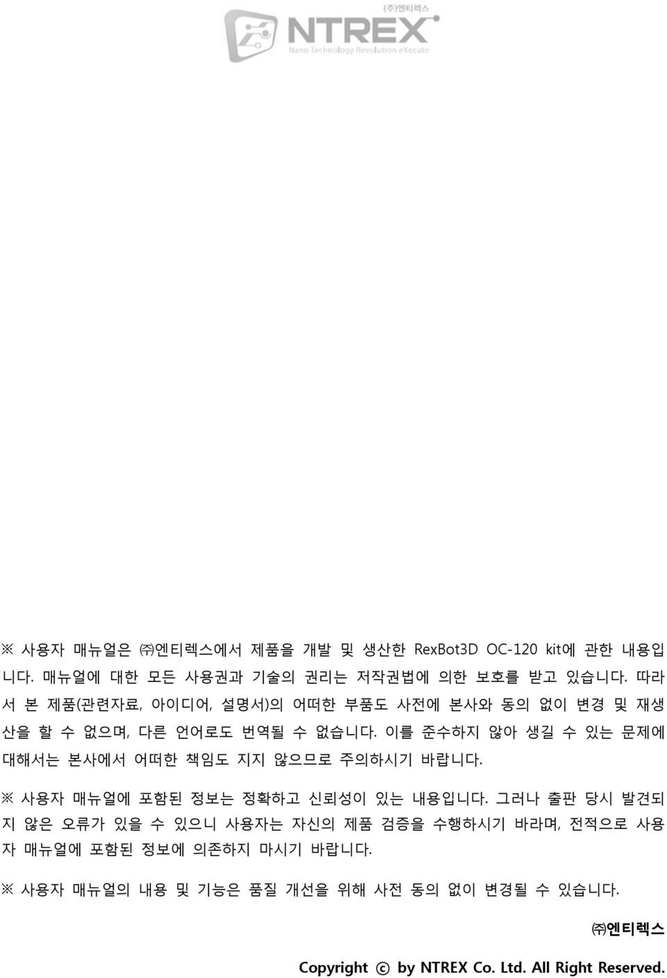 이를 준수하지 않아 생길 수 있는 문제에 대해서는 본사에서 어떠한 책임도 지지 않으므로 주의하시기 바랍니다. 사용자 매뉴얼에 포함된 정보는 정확하고 신뢰성이 있는 내용입니다.