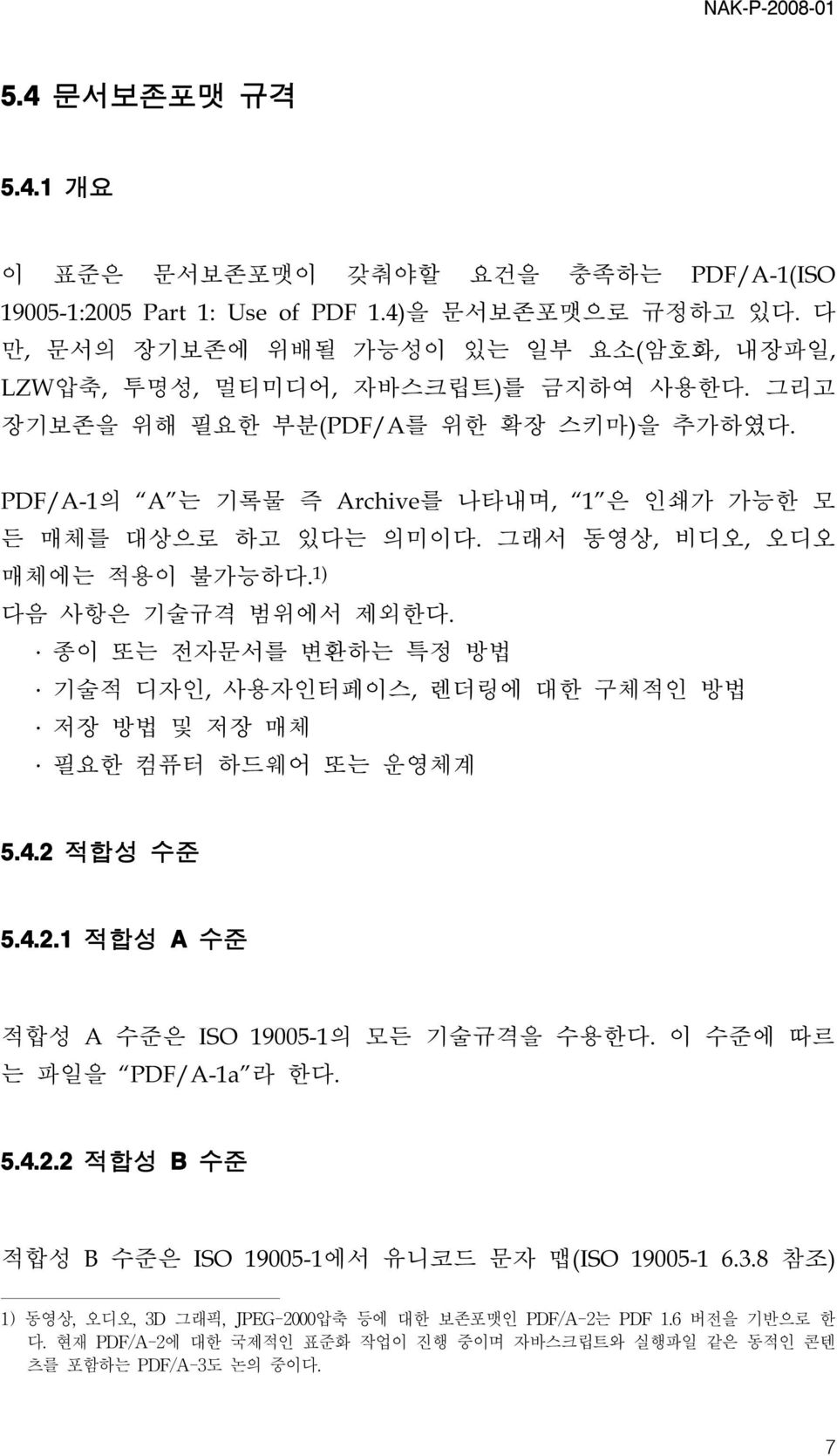 그래서 동영상, 비디오, 오디오 매체에는 적용이 불가능하다. 1) 다음 사항은 기술규격 범위에서 제외한다. 종이 또는 전자문서를 변환하는 특정 방법 기술적 디자인, 사용자인터페이스, 렌더링에 대한 구체적인 방법 저장 방법 및 저장 매체 필요한 컴퓨터 하드웨어 또는 운영체계 5.4.2 