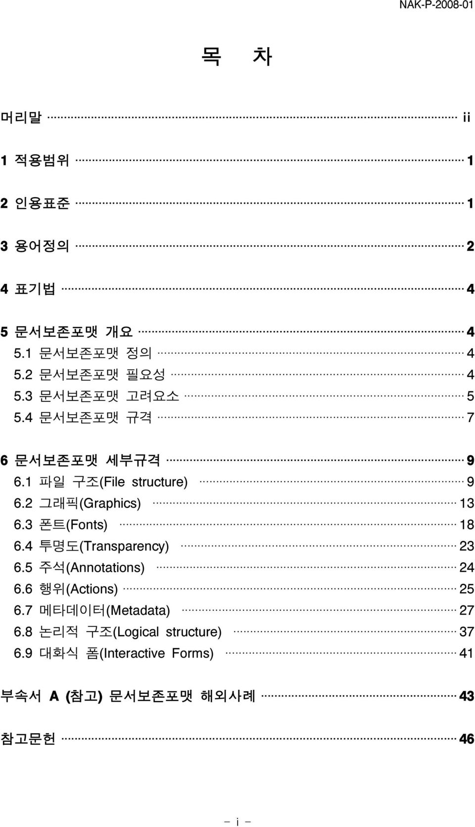 3 폰트(Fonts) 18 6.4 투명도(Transparency) 23 6.5 주석(Annotations) 24 6.6 행위(Actions) 25 6.