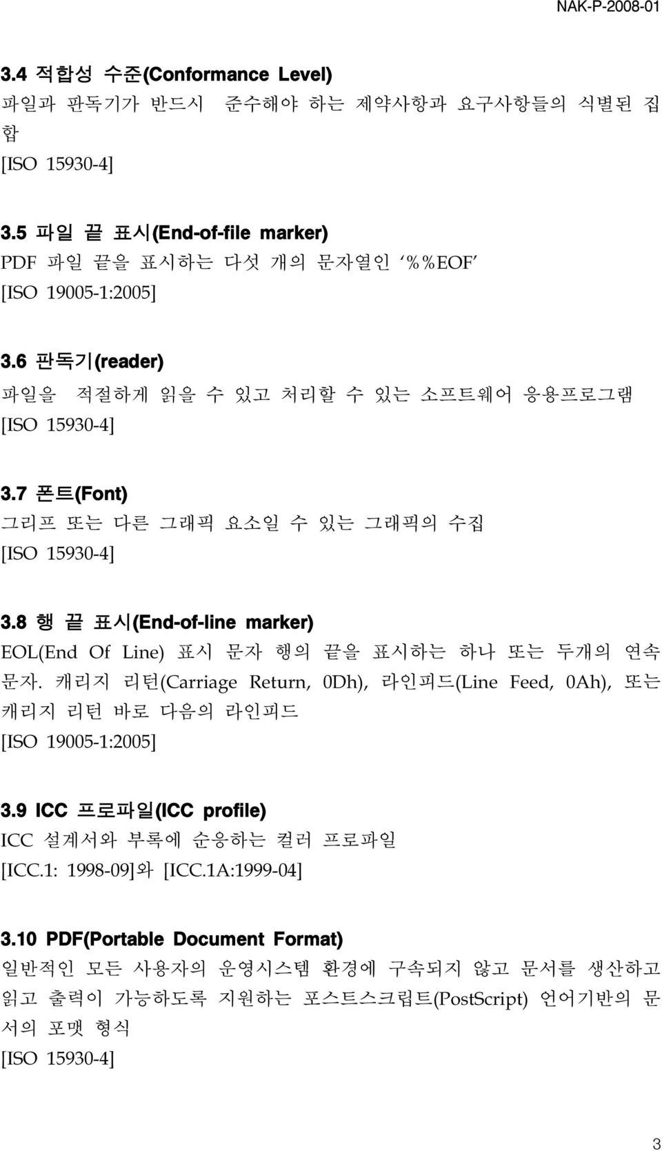 8 행 끝 표시(End-of-line marker) EOL(End Of Line) 표시 문자 행의 끝을 표시하는 하나 또는 두개의 연속 문자. 캐리지 리턴(Carriage Return, 0Dh), 라인피드(Line Feed, 0Ah), 또는 캐리지 리턴 바로 다음의 라인피드 [ISO 19005-1:2005] 3.