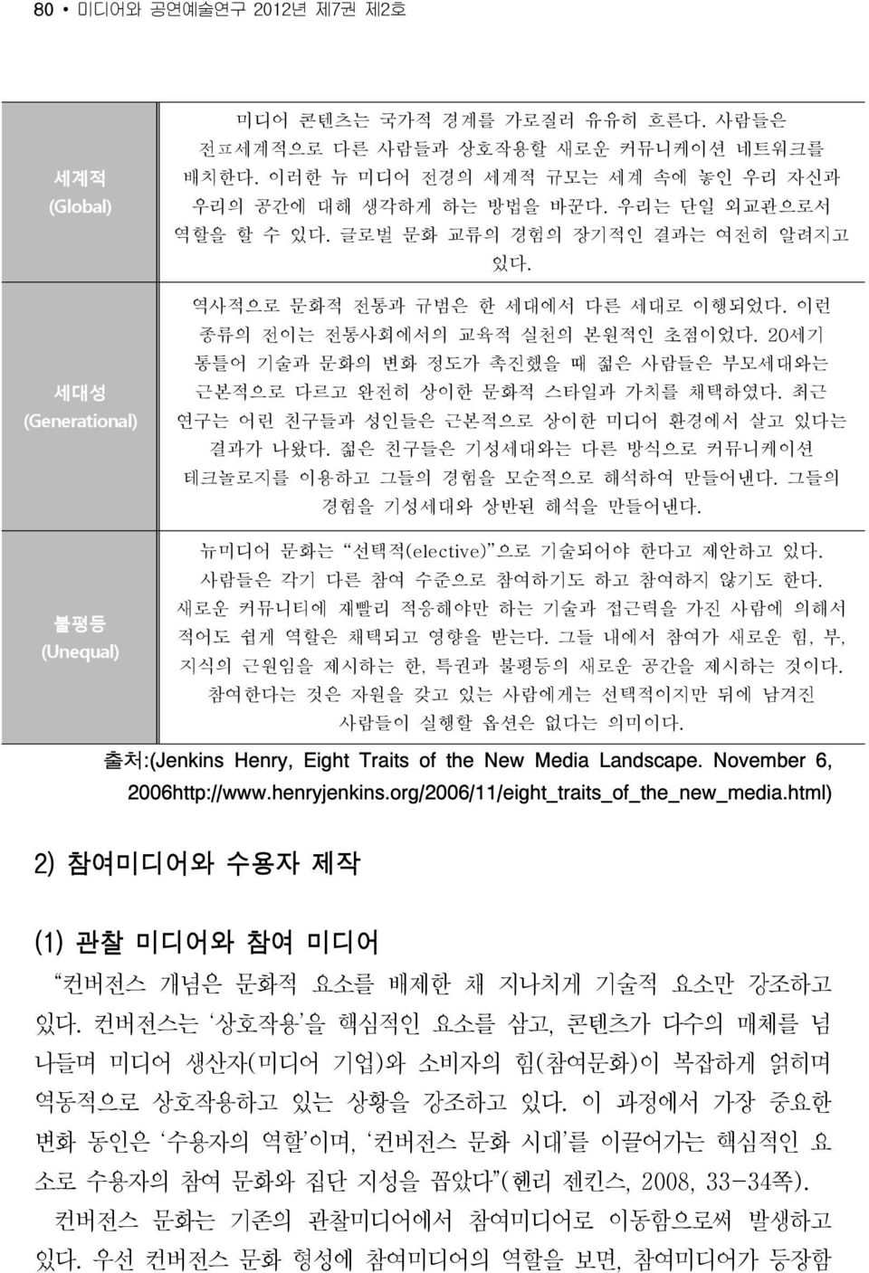 이런 종류의 전이는 전통사회에서의 교육적 실천의 본원적인 초점이었다. 20세기 통틀어 기술과 문화의 변화 정도가 촉진했을 때 젊은 사람들은 부모세대와는 근본적으로 다르고 완전히 상이한 문화적 스타일과 가치를 채택하였다. 최근 연구는 어린 친구들과 성인들은 근본적으로 상이한 미디어 환경에서 살고 있다는 결과가 나왔다.