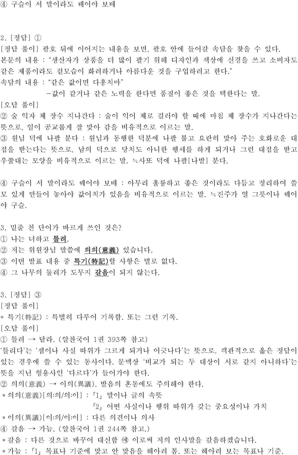 3 원님 덕에 나팔 분다 : 원님과 동행한 덕분에 나팔 불고 요란히 맞아 주는 호화로운 대 접을 받는다는 뜻으로, 남의 덕으로 당치도 아니한 행세를 하게 되거나 그런 대접을 받고 우쭐대는 모양을 비유적으로 이르는 말. 사또 덕에 나팔[나발] 분다.