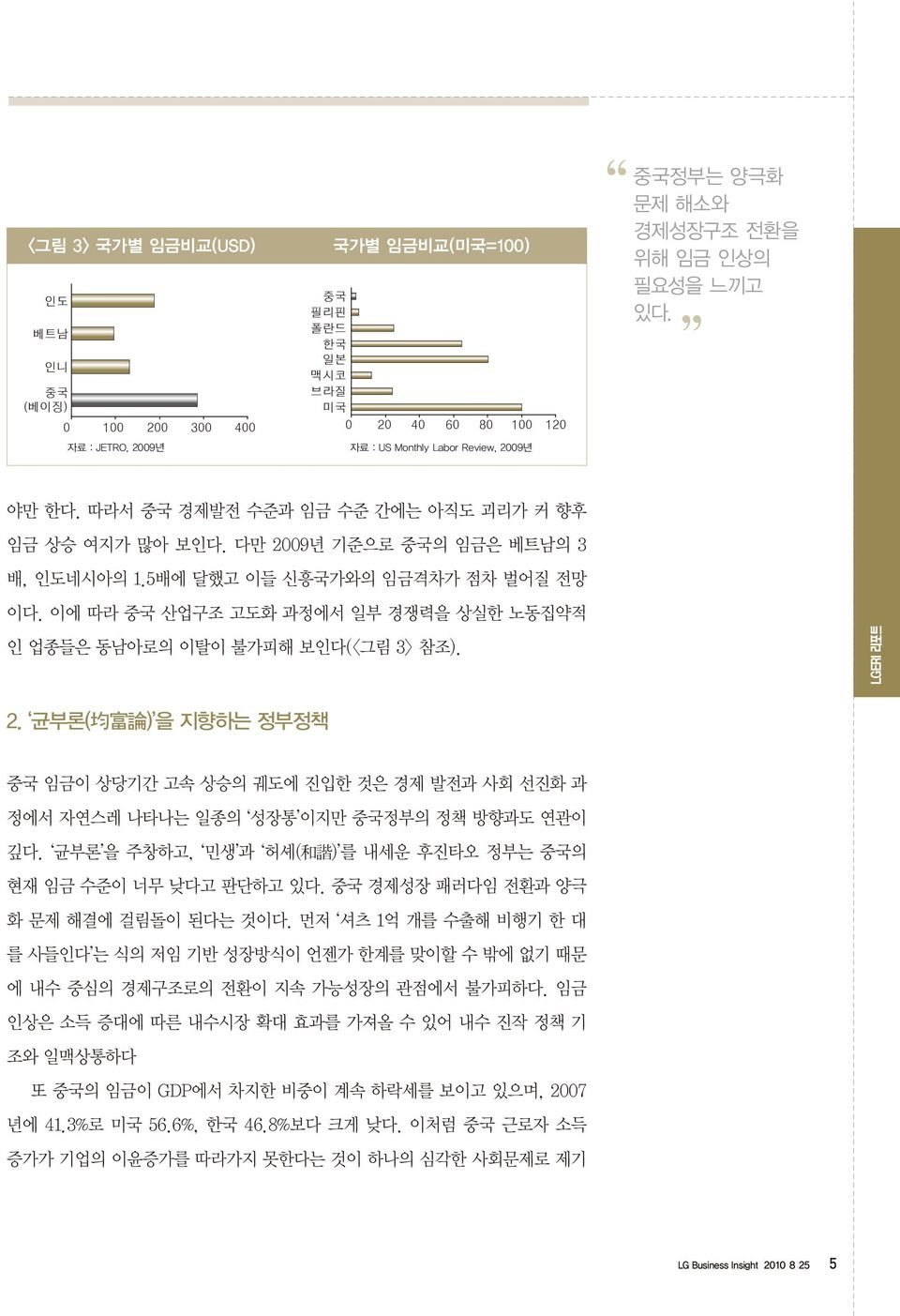 이에 따라 중국 산업구조 고도화 과정에서 일부 경쟁력을 상실한 노동집약적 인 업종들은 동남아로의 이탈이 불가피해 보인다(<그림 3> 참조). LGERI 리포트 2.