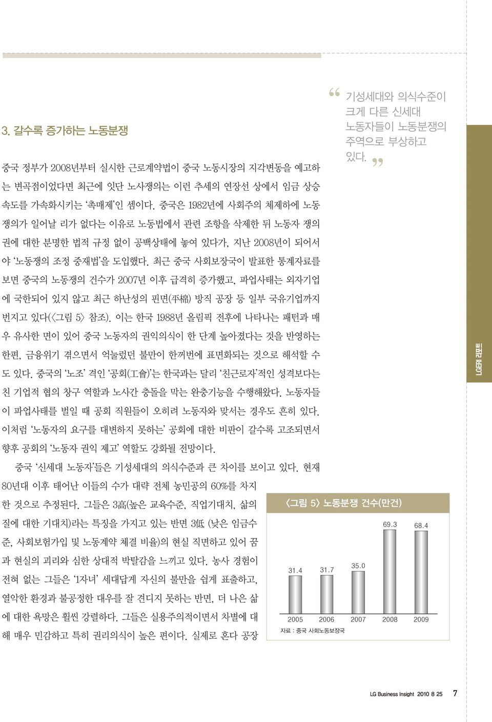 최근 중국 사회보장국이 발표한 통계자료를 보면 중국의 노동쟁의 건수가 2007년 이후 급격히 증가했고, 파업사태는 외자기업 에 국한되어 있지 않고 최근 하난성의 핀면( 平 棉 ) 방직 공장 등 일부 국유기업까지 번지고 있다(<그림 5> 참조).