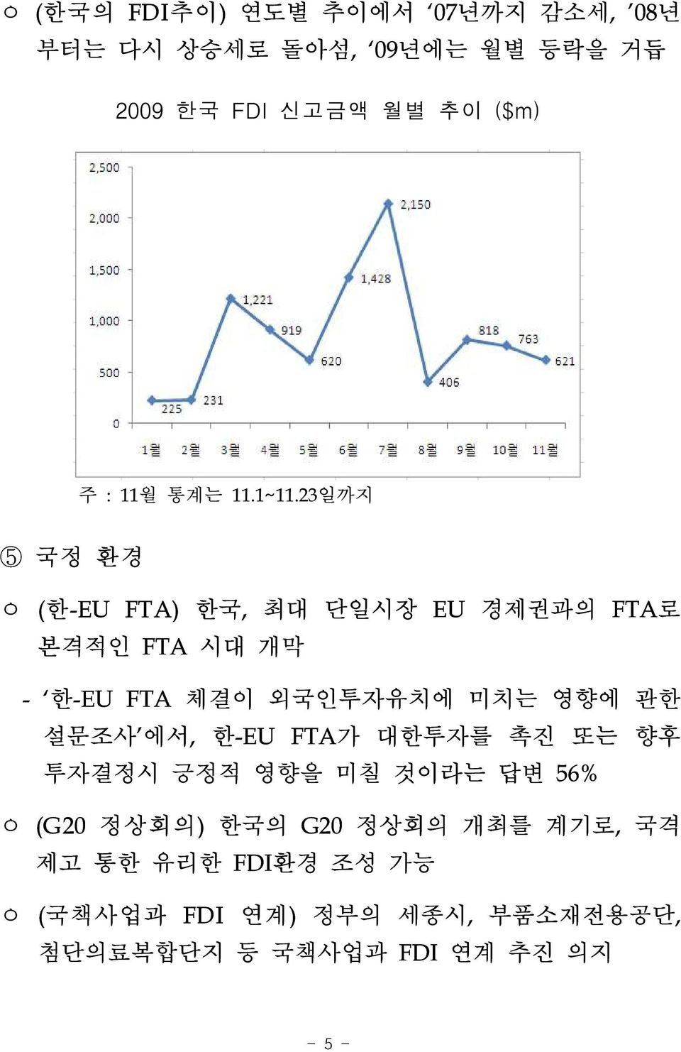 23일까지 5 국정 환경 ㅇ (한-EU FTA) 한국, 최대 단일시장 EU 경제권과의 FTA로 본격적인 FTA 시대 개막 - 한-EU FTA 체결이 에 미치는 영향에 관한 설문조사