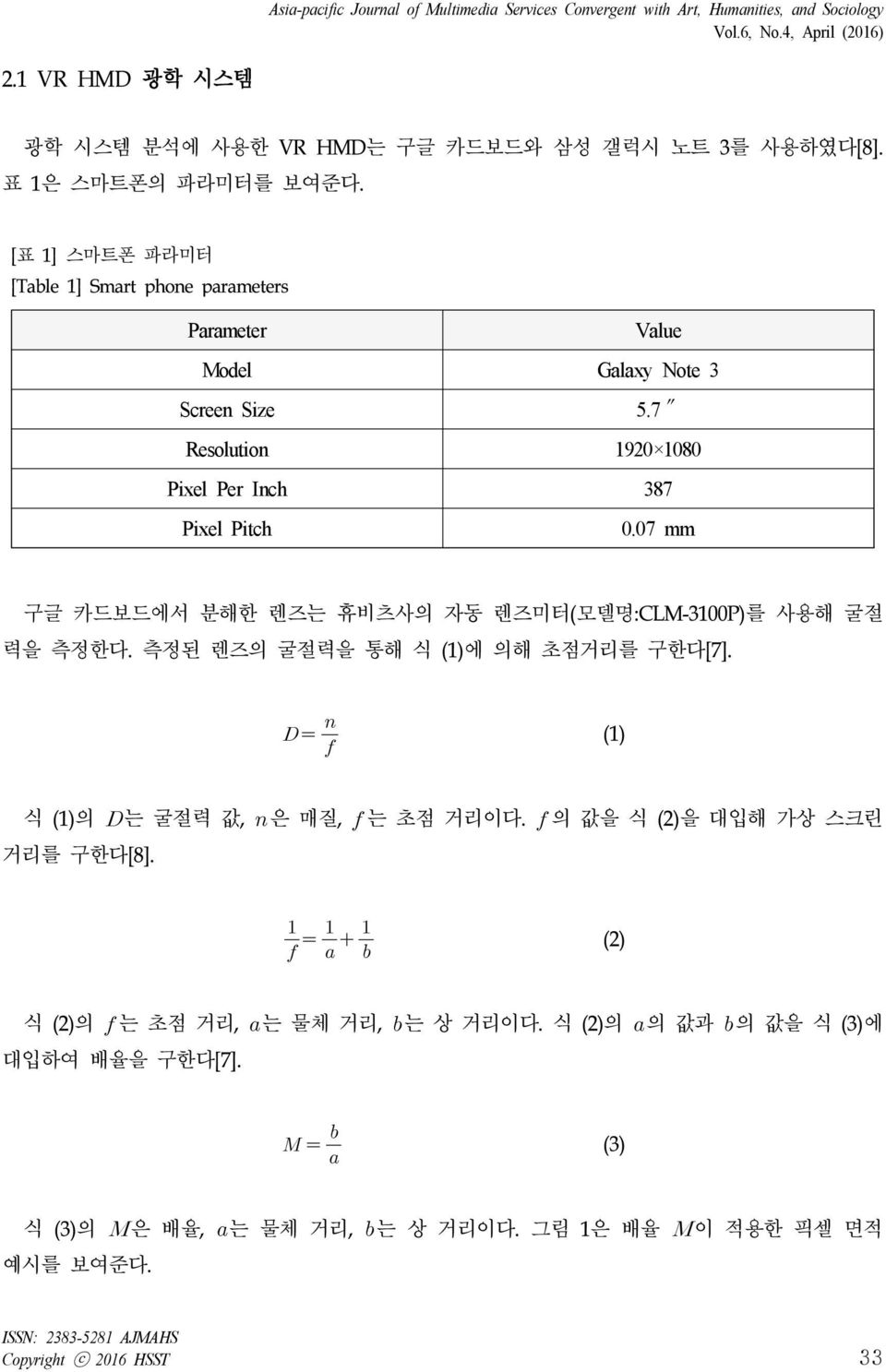 [표 1] 스마트폰 파라미터 [Table 1] Smart phone parameters Parameter Value Model Galaxy Note 3 Screen Size 5.7 Resolution 1920 1080 Pixel Per Inch 387 Pixel Pitch 0.