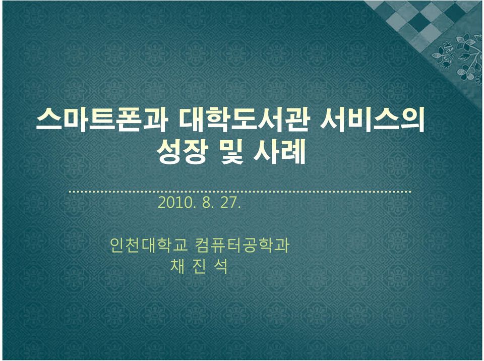 컴퓨터공학과 채