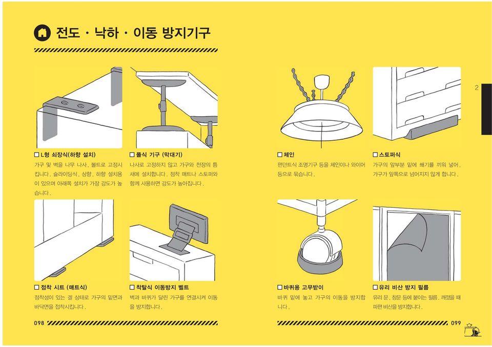 이 있으며 아래쪽 설치가 가장 강도가 높 함께 사용하면 강도가 높아집니다. 습니다.