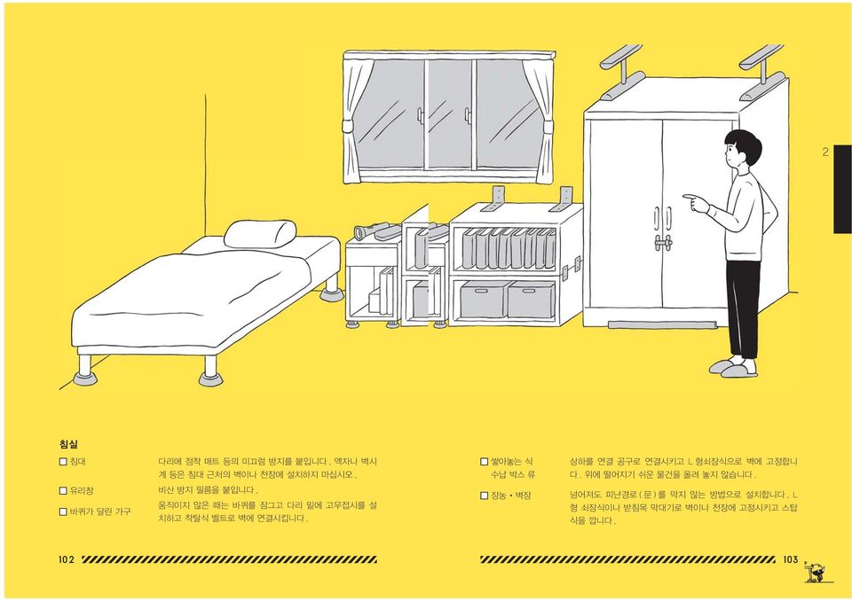 유리창 바퀴가 달린 가구 비산 방지 필름을 붙입니다.