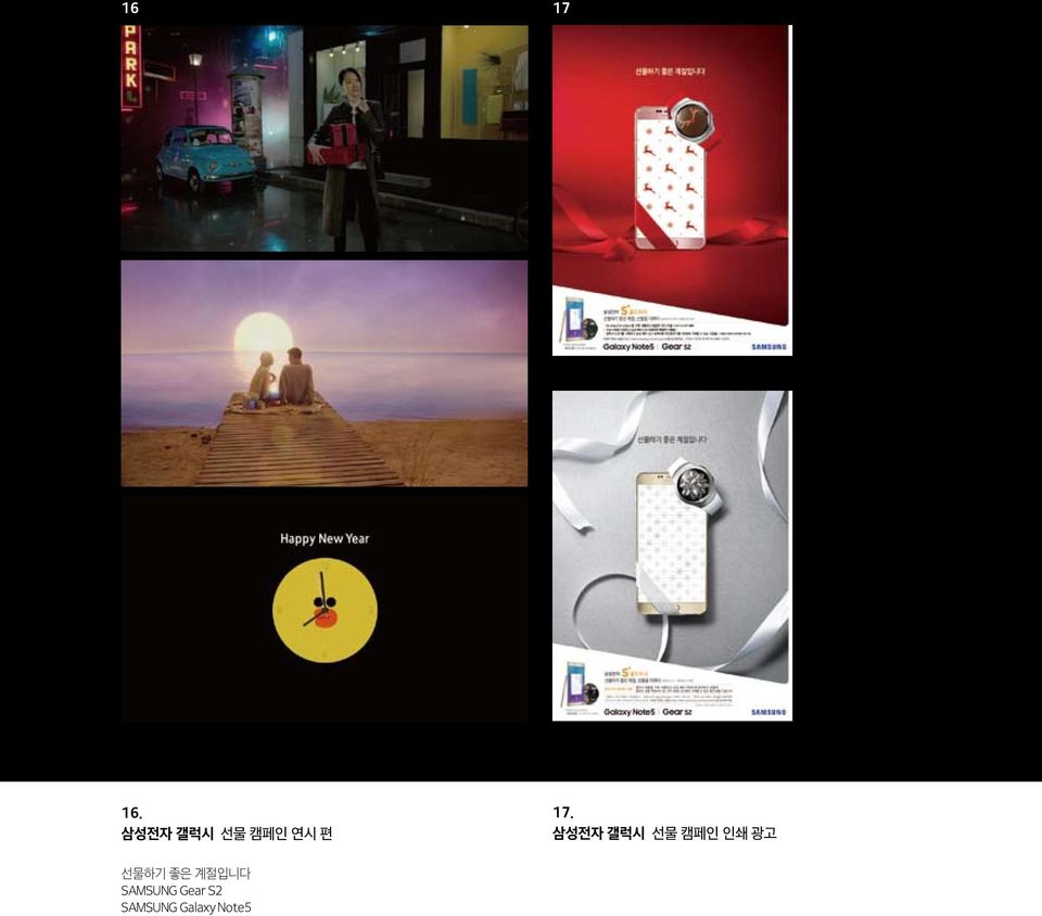 삼성전자 갤럭시 선물 캠페인 인쇄 광고 선물하기