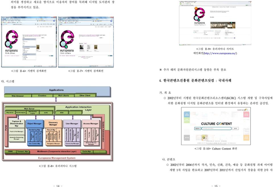 개 요 2002년부터 시행된 한국문화콘텐츠리소스센터(KCRC) 시스템 개발 및 구축사업에 의한 문화원형 디지털 문화콘텐츠를 인터넷 환경에서 유통하는 온라인 공간임.