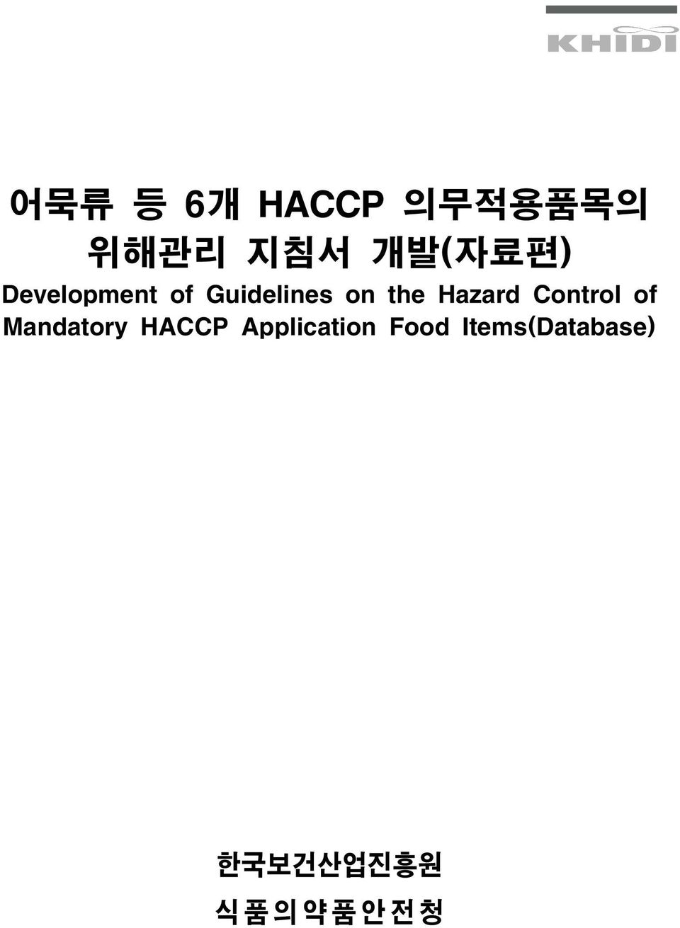 Control of Mandatory HACCP Application