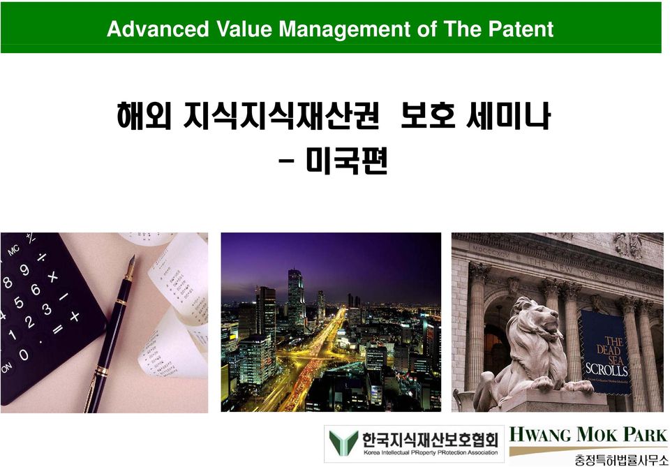 The Patent 해외
