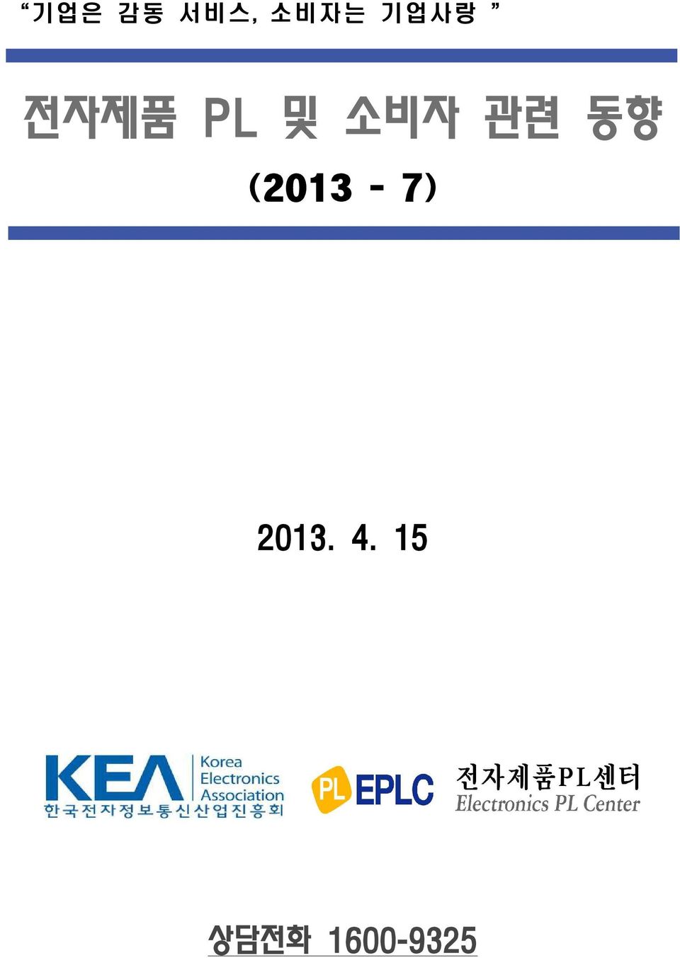 관련 동향 (2013-7) 2013.