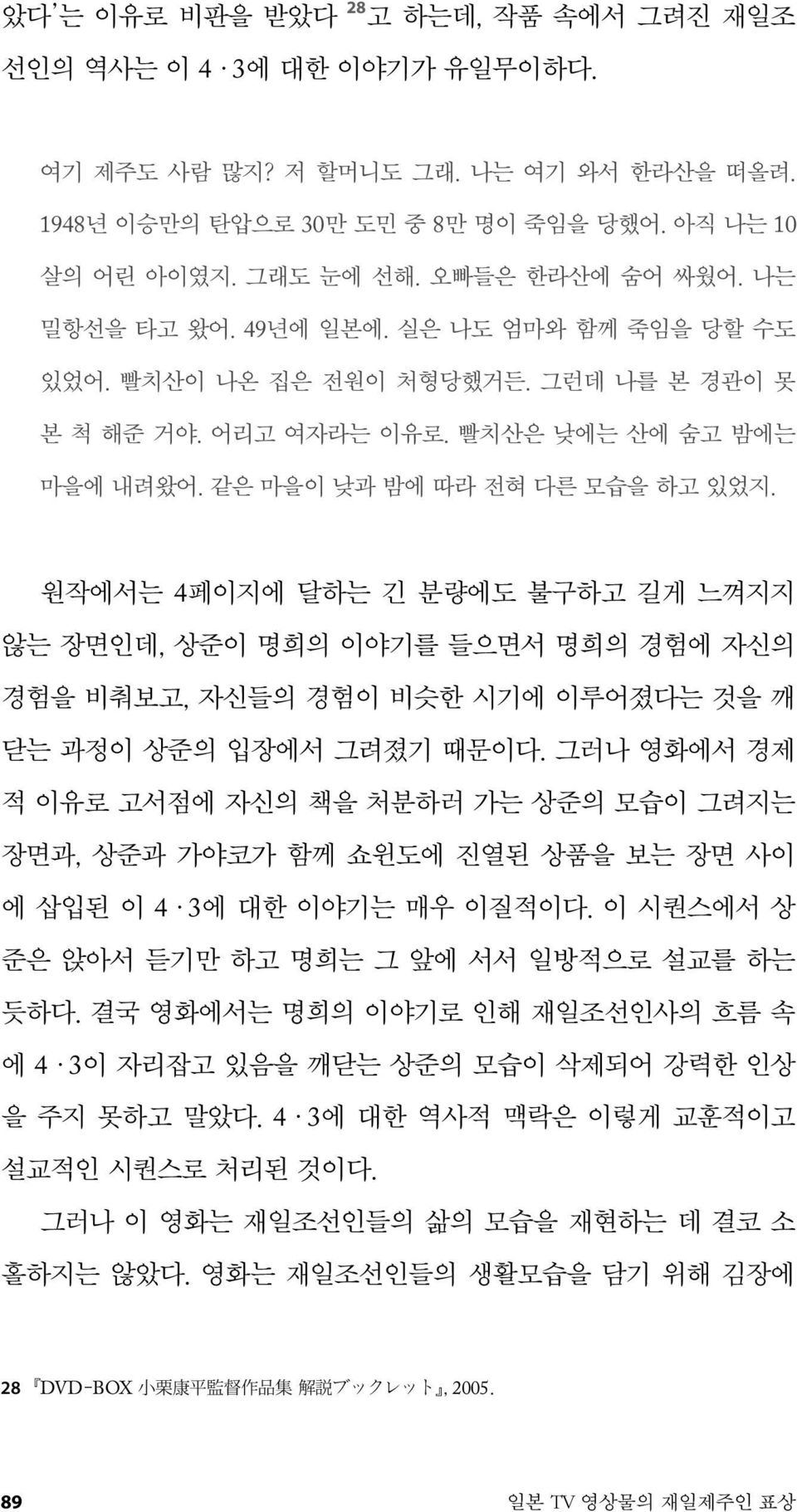 원작에서는 4페이지에 달하는 긴 분량에도 불구하고 길게 느껴지지 않는 장면인데, 상준이 명희의 이야기를 들으면서 명희의 경험에 자신의 경험을 비춰보고, 자신들의 경험이 비슷한 시기에 이루어졌다는 것을 깨 닫는 과정이 상준의 입장에서 그려졌기 때문이다.