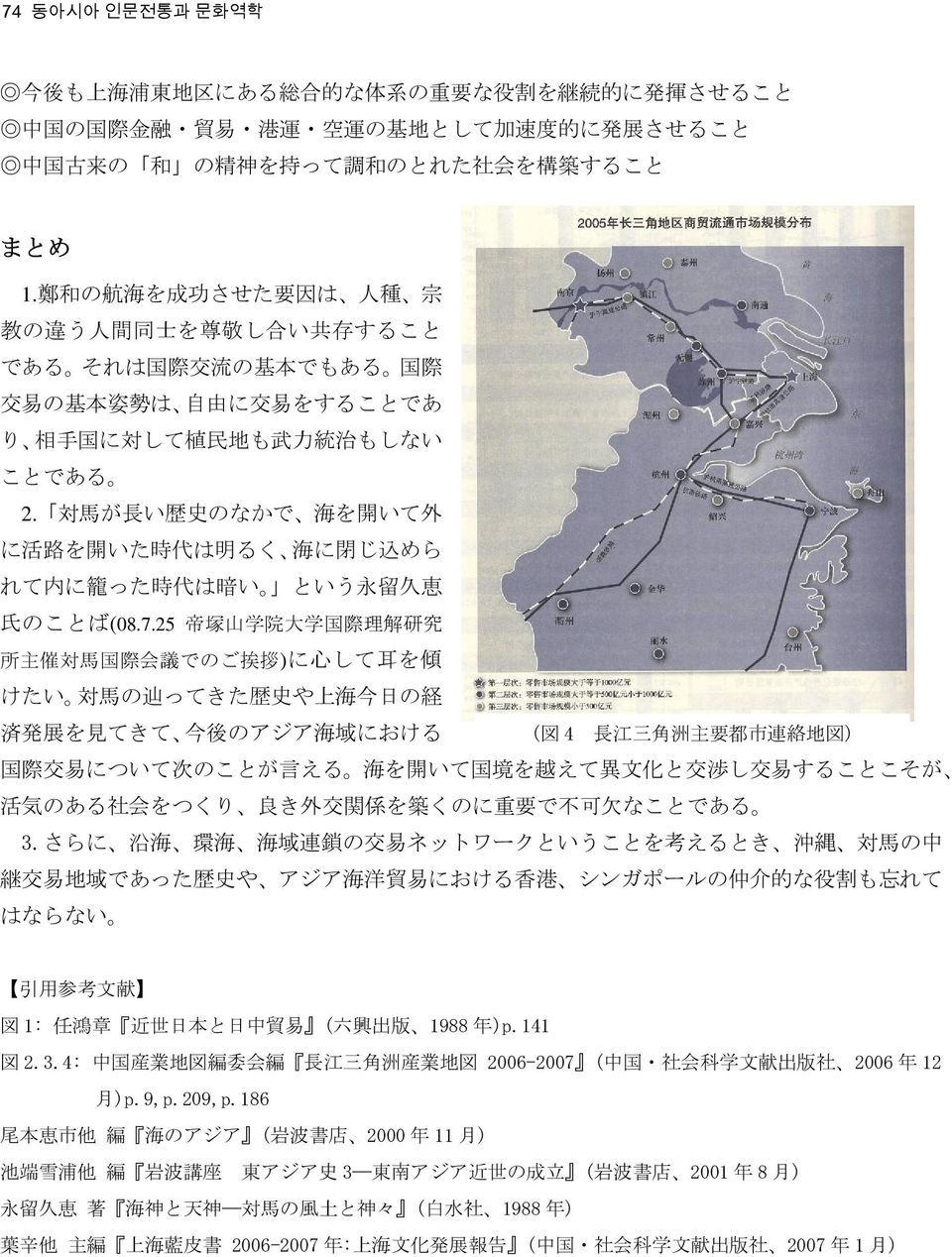 対 馬 が 長 い 歴 史 のなかで 海 を 開 いて 外 に 活 路 を 開 いた 時 代 は 明 るく 海 に 閉 じ 込 めら れて 内 に 籠 った 時 代 は 暗 い という 永 留 久 恵 氏 のことば(08.7.