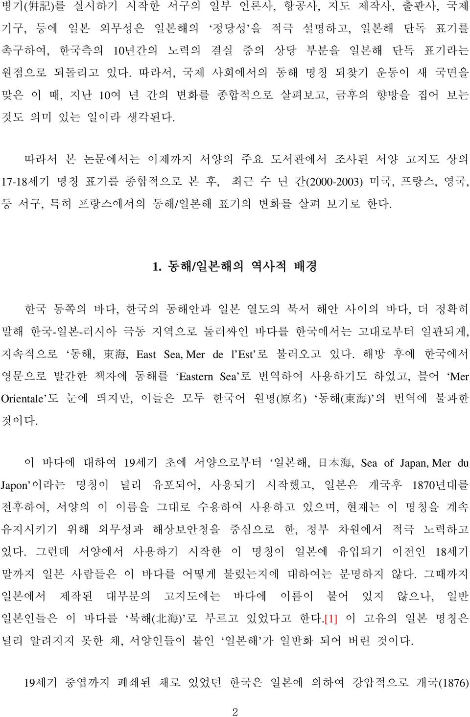 따라서 본 논문에서는 이제까지 서양의 주요 도서관에서 조사된 서양 고지도 상의 17